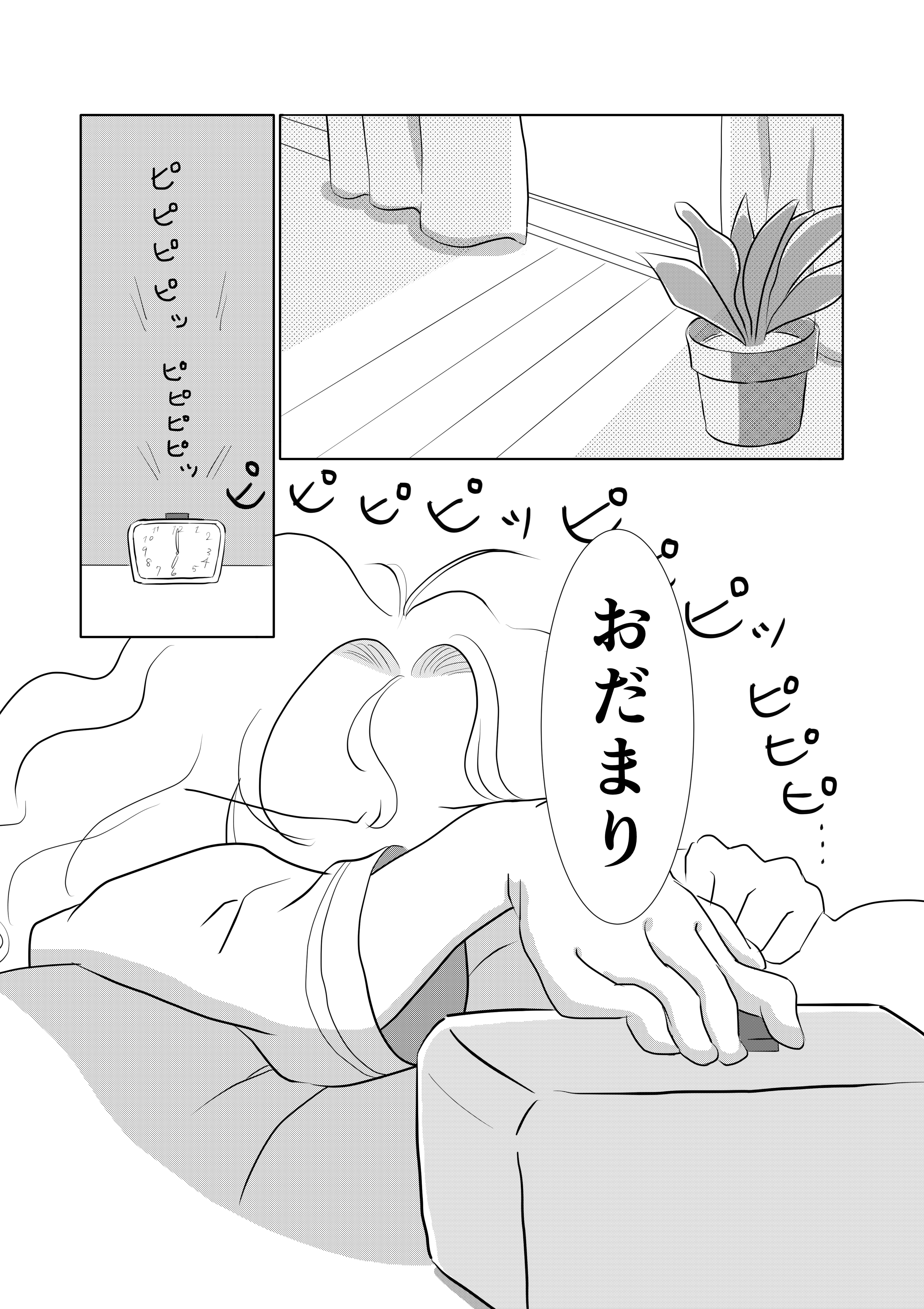 境界線の魔法─ちひろの朝01